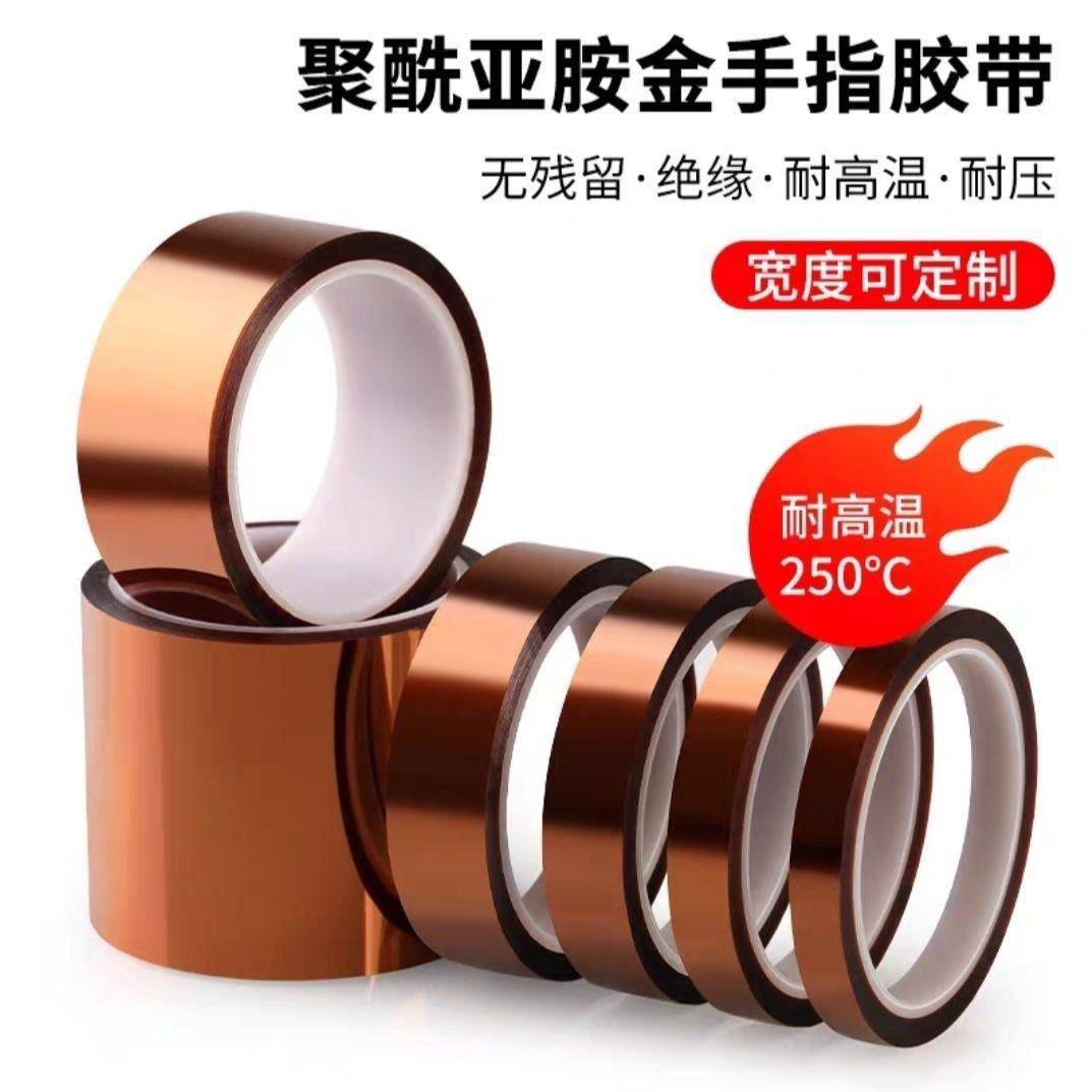 聚酰亚胺茶色高温单面胶带耐高温200+卡普顿PI胶