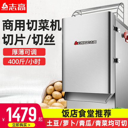 志高全自动大型切菜机商用食堂用多功能蔬菜切片机电动土豆切丝机