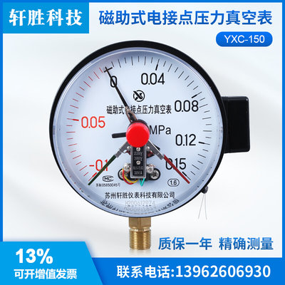 苏州轩胜 YXC-150 -0.1-0.15MPa 真空正负压磁助式电接点压力表