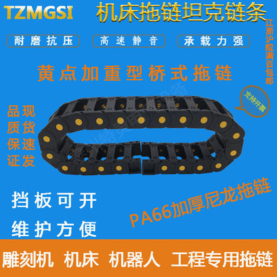 桥式拖链35 40 45PA66尼龙机械传动电缆保护链条TZMGSI机床雕刻机