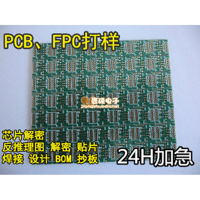 电路板加工生产双面pcb打样线路抄板制作;批量铝基板快速贴片焊接