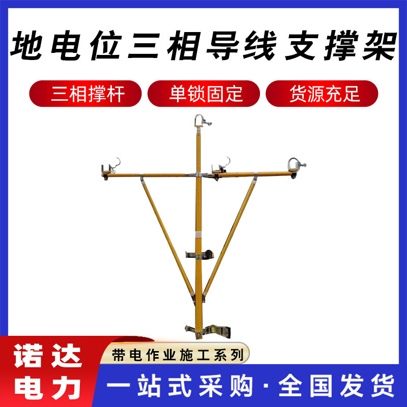 三相撑杆地电位三相导线支撑架免维护绝缘横担抗断裂支线横担