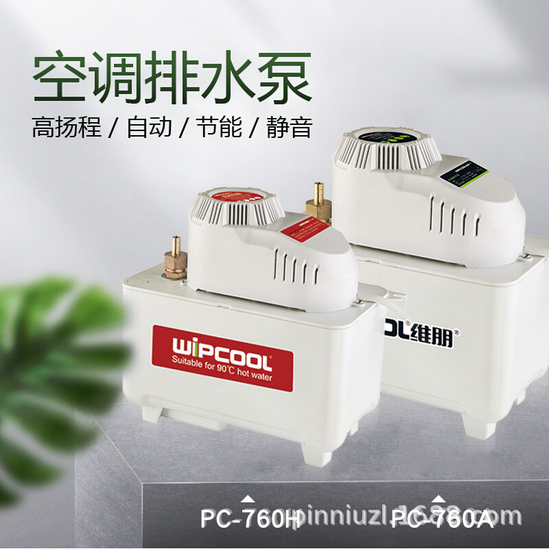 维朋PC-760A 空调排水泵热水泵大排量防返流4L提升泵适用50度水温 五金/工具 水泵 原图主图