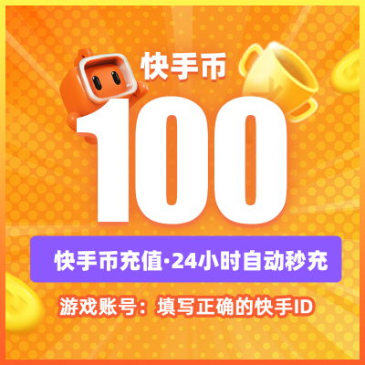 300快币充值秒到账快手币充值500/1000/3000/5000万快币K币快s币