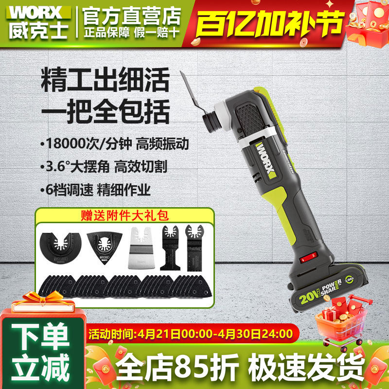 威克士万用宝多功能机修边机WE696切割锂电木工开槽机电铲开孔器