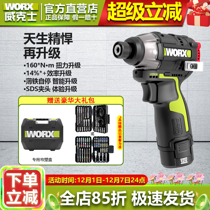 威克士WU132X无刷锂电冲击起子机160牛米小手电钻电批电动螺丝刀