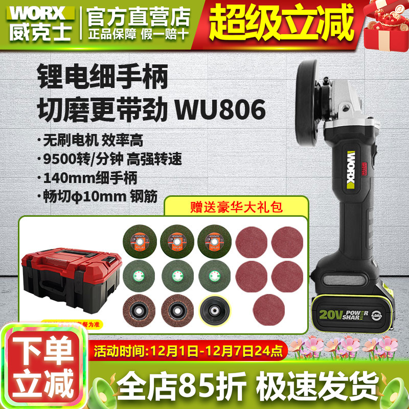 威克士锂电小蛮腰打磨机切割机