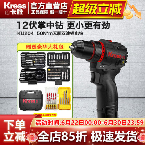 卡胜KU204无刷锂电钻家用充电式手电枪钻50牛米打墙轻型小钢炮