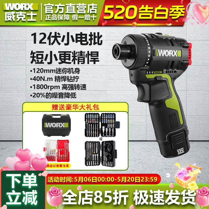 威克士WU129螺丝批12V锂电小型手电钻充电式起子机家用电动工具