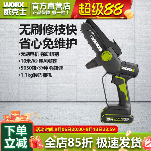 威克士锂电小型手持修枝电链锯