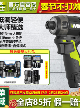 WORX/威克士WU138油压起子机锂电50Nm大扭力电动螺丝刀充电手电钻
