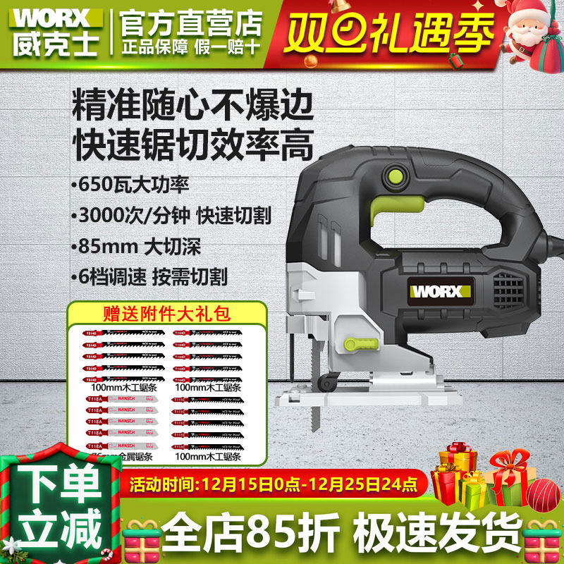 威克士电动曲线锯小型木板切割机