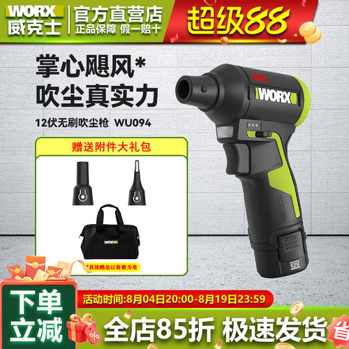 威克士12V强力吹尘枪WU094