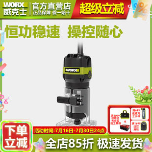 威克士修边机WU619手持工业家用多功能木工专用开槽电木铣雕刻机