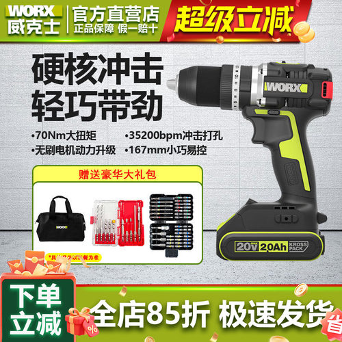 威克士锂电70NM冲击钻电动工具