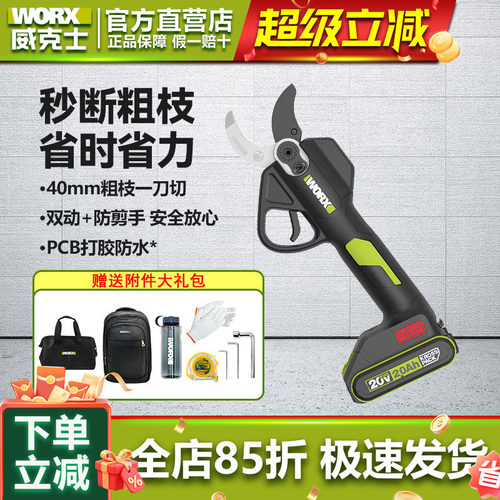 威克士20V无刷锂电修枝剪