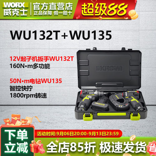 威克士全屋定制专用手电钻起子机