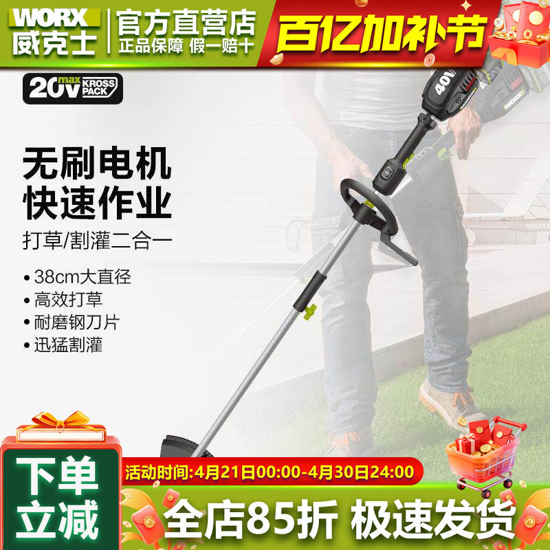 威克士无刷电动割草机WD184锂电打草机割灌机家用除草机电动工具