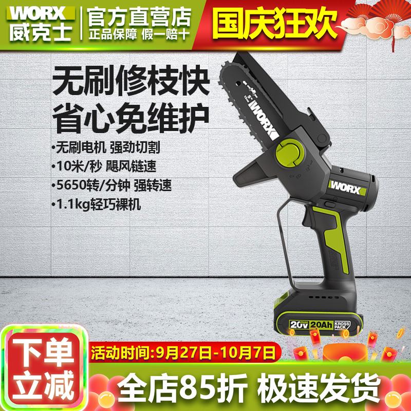 威克士锂电小型手持修枝电链锯