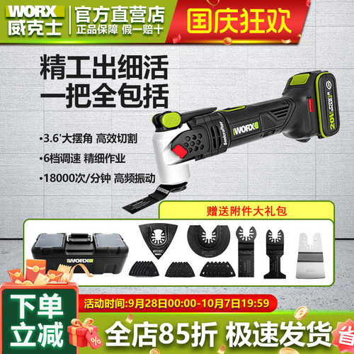威克士锂电多功能修边机万用宝
