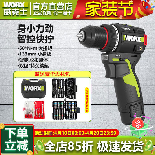 威克士手电钻50N电转WU135螺丝批