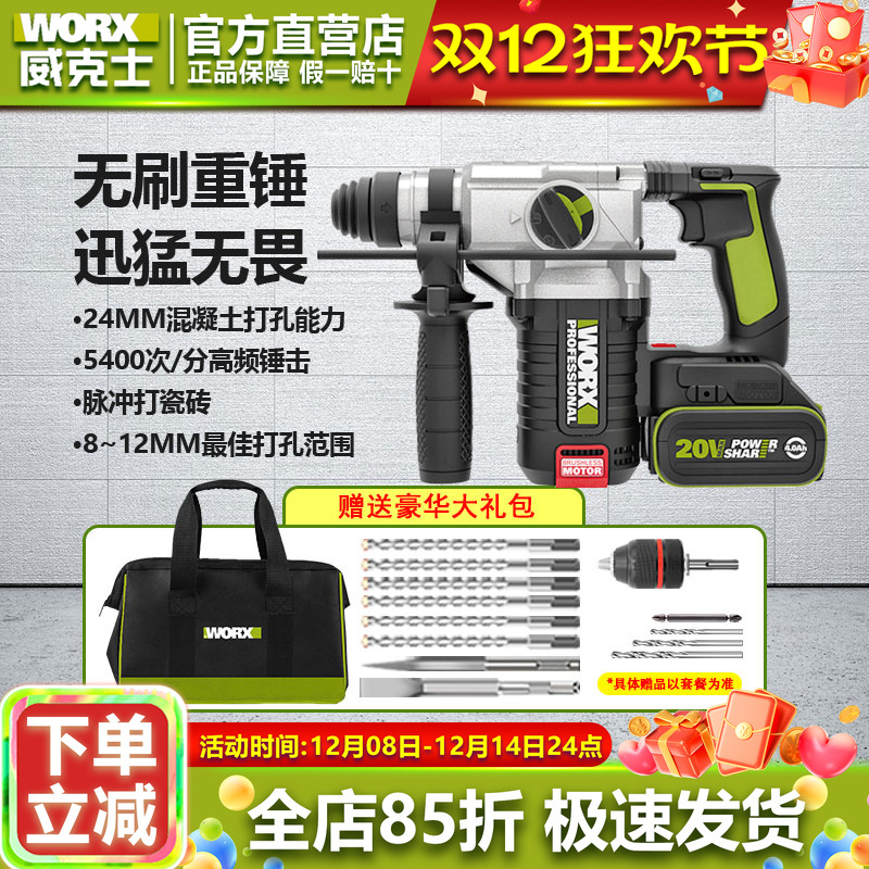 威克士锂电中型冲击钻电锤电镐