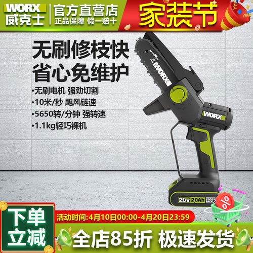 威克士锂电小型手持修枝电链锯