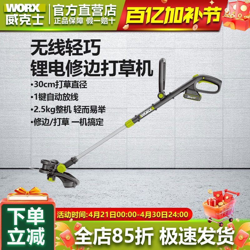 威克士电动WD163割草机锂电家用多功能打草机充电式修剪除草机器