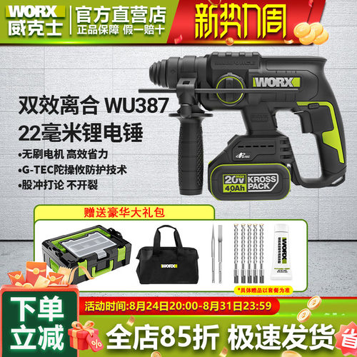 威克士锂电轻型电锤电镐