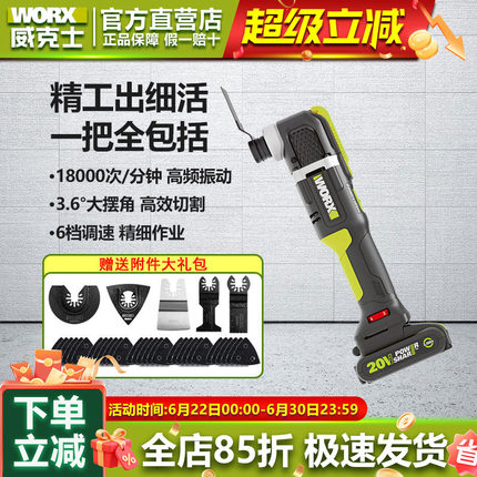 威克士万用宝多功能机修边机WE696切割锂电木工开槽机电铲开孔器