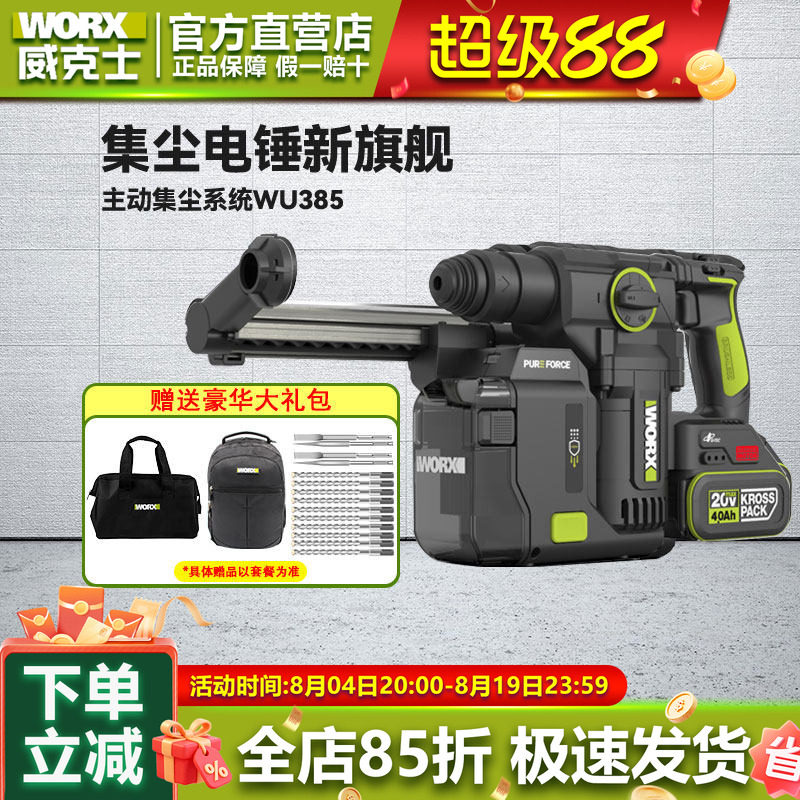威克士WU385无刷锂电锤大功率
