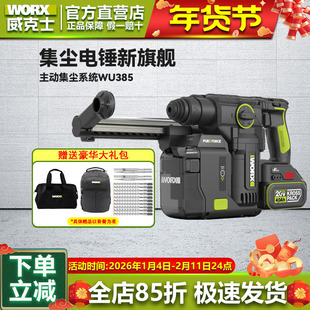 威克士WU385无刷集尘锂电锤工业级大功率混凝土冲击钻多功能电锤