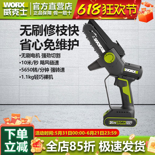 威克士锂电小型手持修枝电链锯