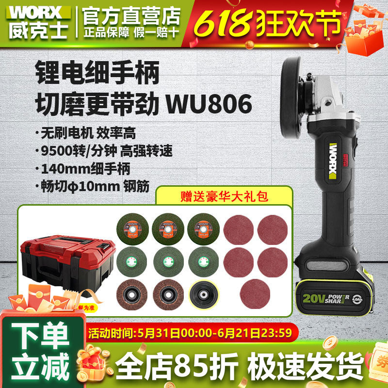 威克士WU806无刷锂电角磨机小蛮腰充电打磨机切割机多功能抛光机