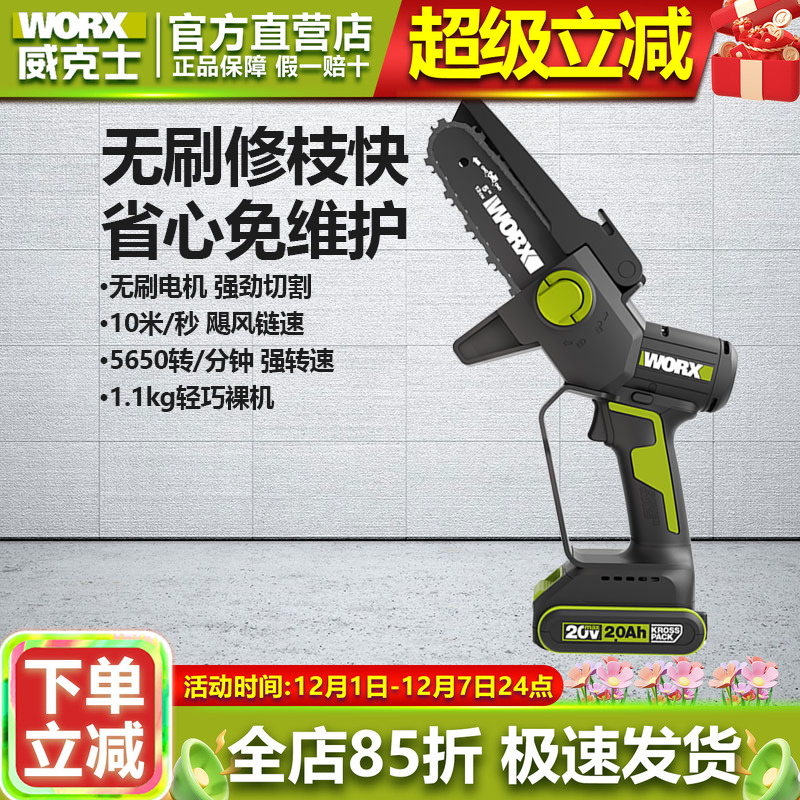 威克士锂电小型手持修枝电链锯