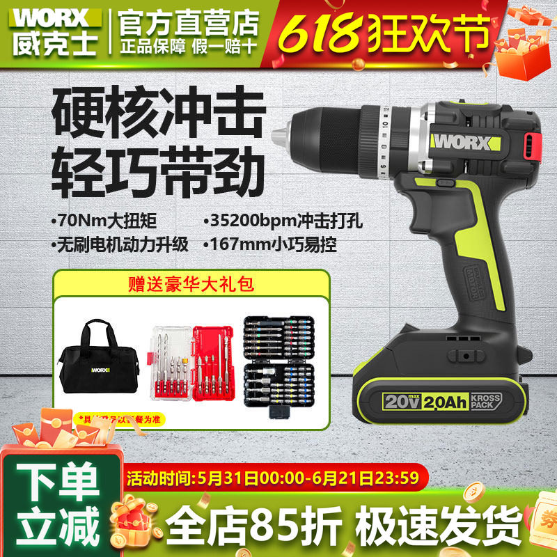 威克士锂电无刷冲击钻WU369X充电手电钻70牛米家用电转电动螺丝刀