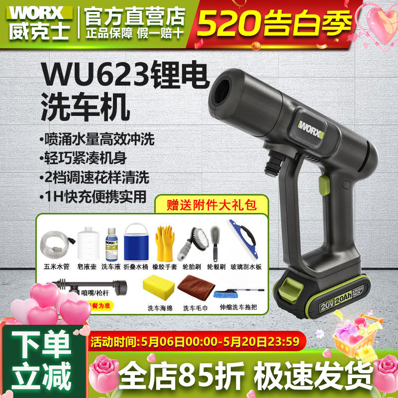 威克士无线家用洗车机WU623清洗机高压水枪大功率便携式洗车神器
