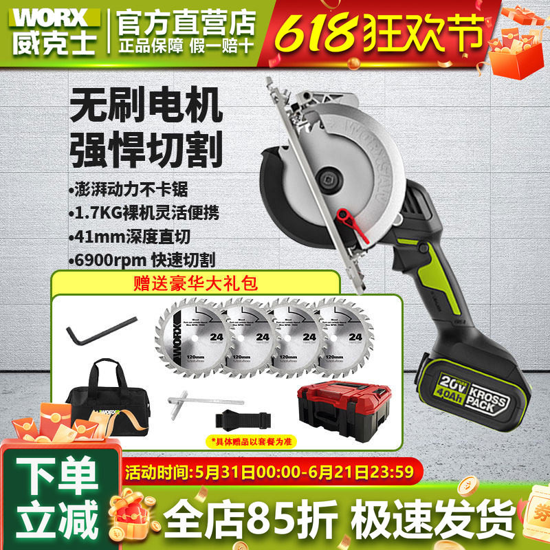 威克士电锯WU533圆盘锯锂电木工专用深切41MM电圆锯手提锯切割锯