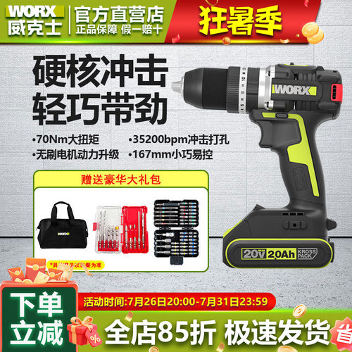 威克士锂电70NM冲击钻电动工具