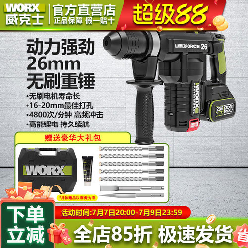 威克士充电电锤WU398/WU399重锤专业两用电镐冲击钻混凝土锂电捶