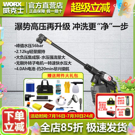 威克士锂电无线洗车机WU633家用高压洗车水枪便携充电式电动工具