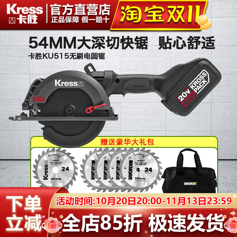 卡胜无刷电圆锯KU515工业木工锯切割机5.5寸锂电多功能充电手提锯