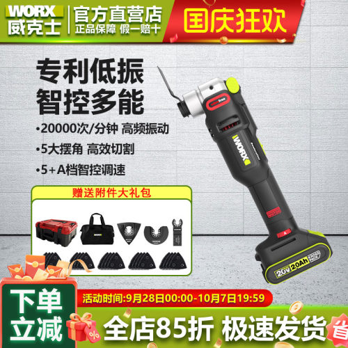 威克士无刷多功能机万用宝wu698
