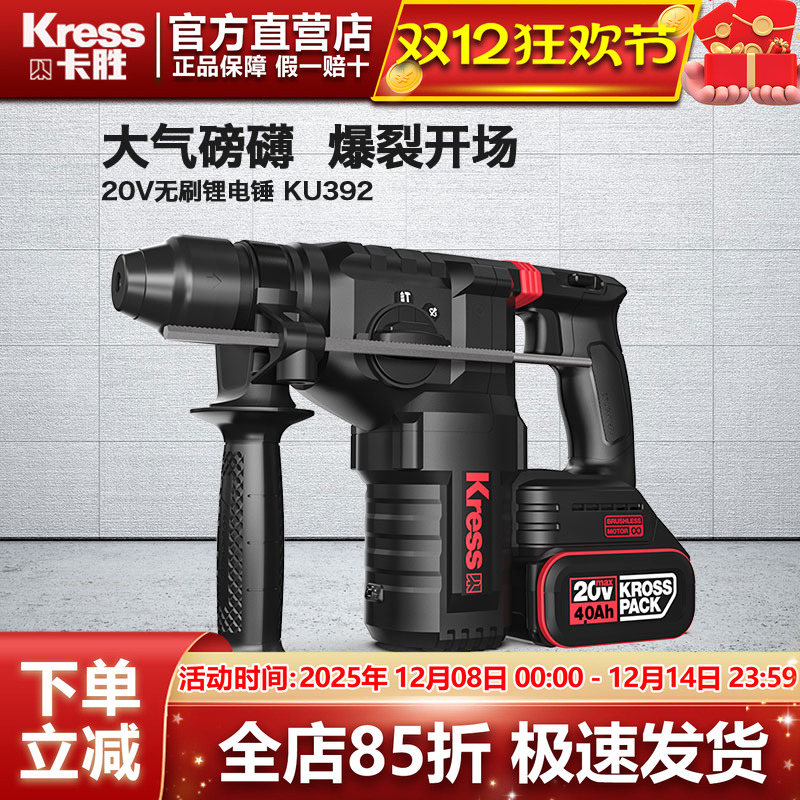 卡胜KU392无刷充电电锤20V冲击钻