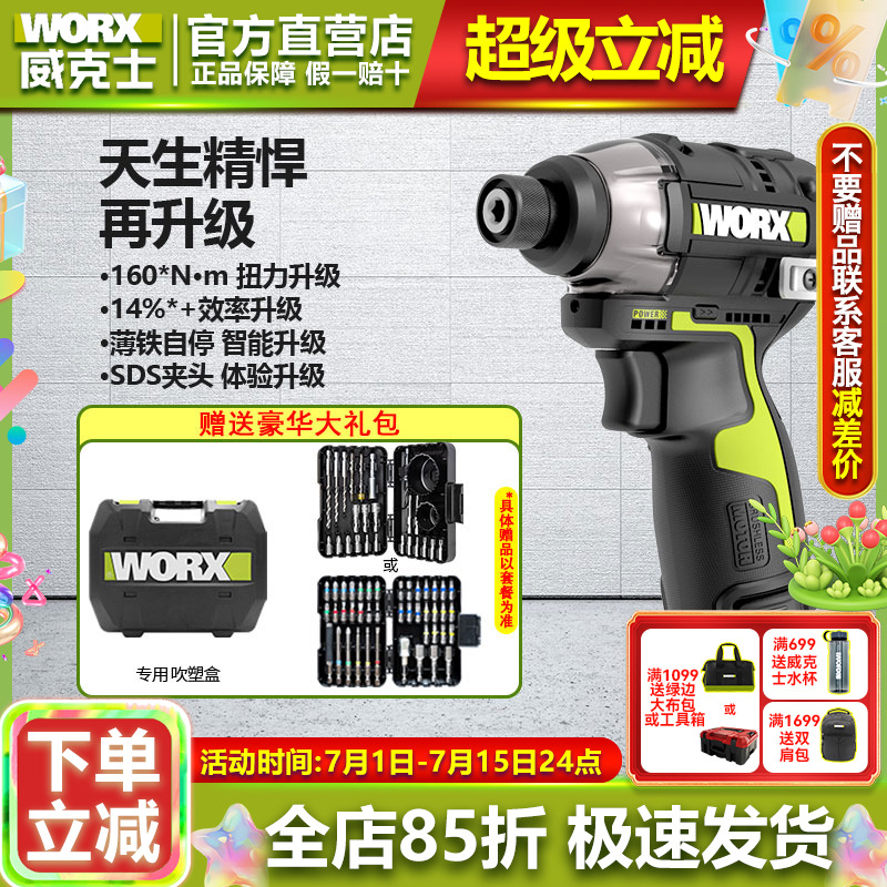 威克士锂电160N.M冲击起子机