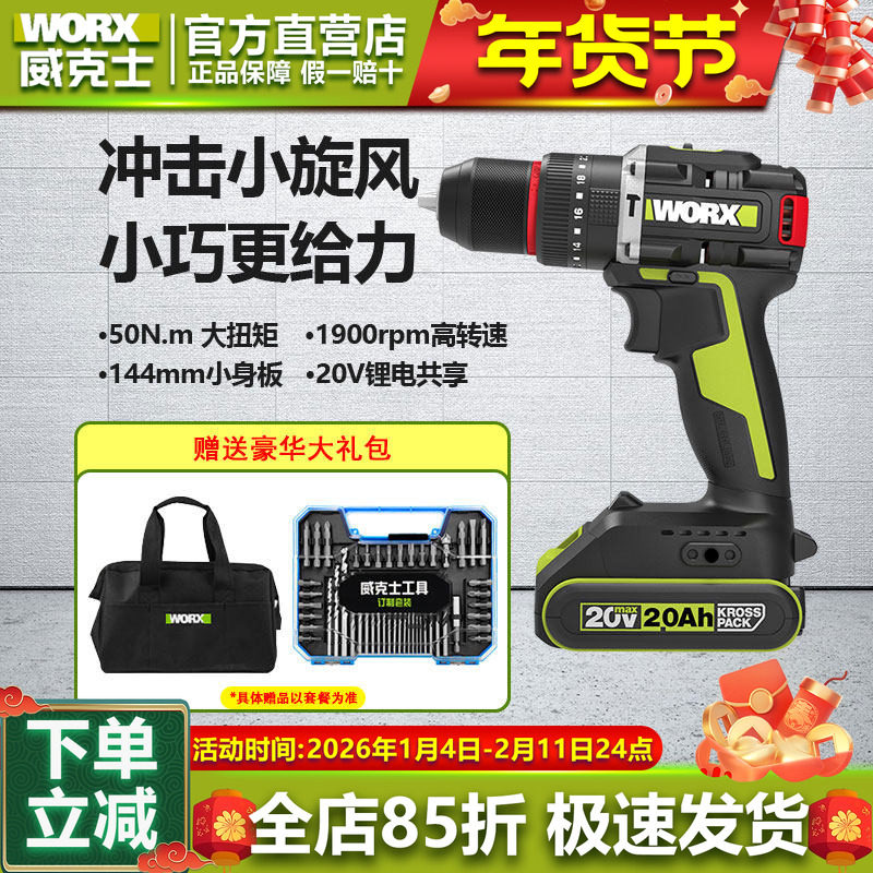 威克士无刷冲击钻WU361锂电手电钻50牛米家用电动螺丝刀电动工具