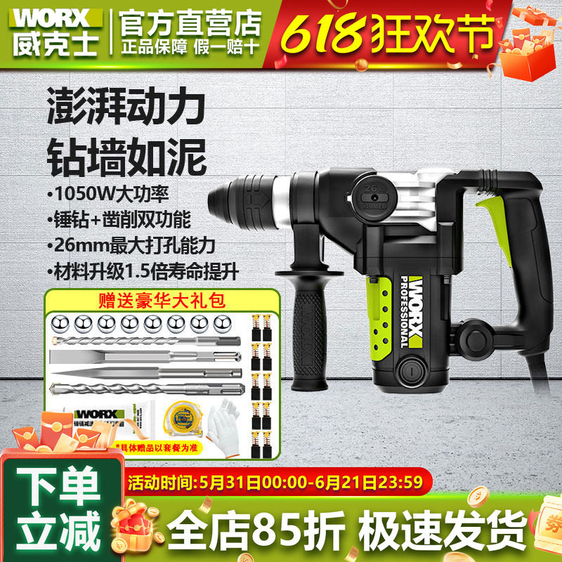 威克士电锤WU326/WU327D电镐两用大功率冲击钻家用工业级电动工具