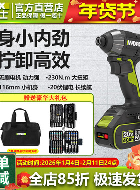 威克士WU291D锂电无刷起子机智驱控制电动螺丝刀电批电钻手电钻