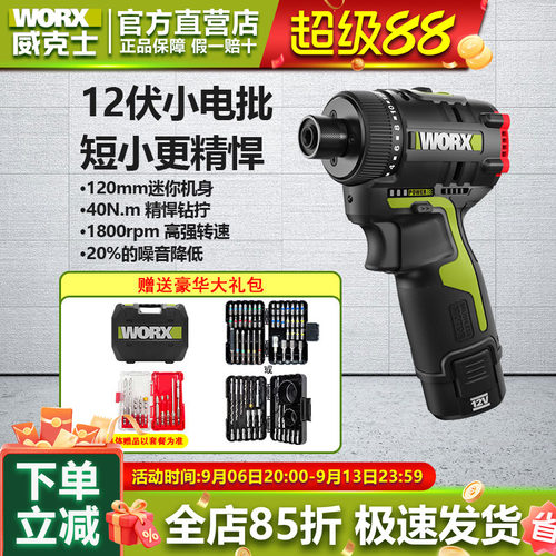 威克士12V40N.M小型手电钻