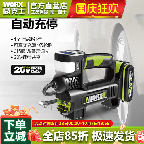 威克士车载多功能汽车充气泵